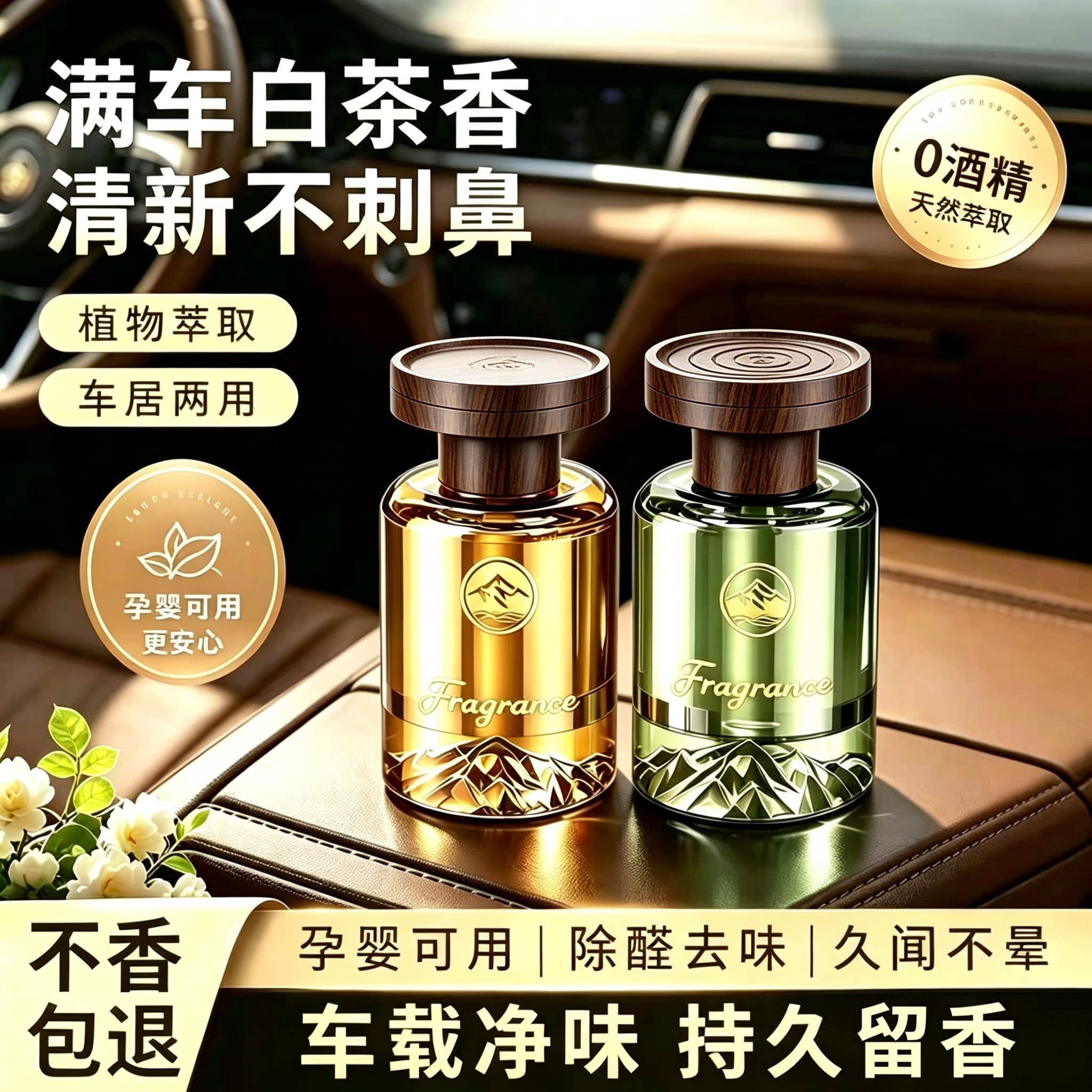 【满车飘香】观山香薰轻奢质感车载香薰清除味摆件持久高级香水JC