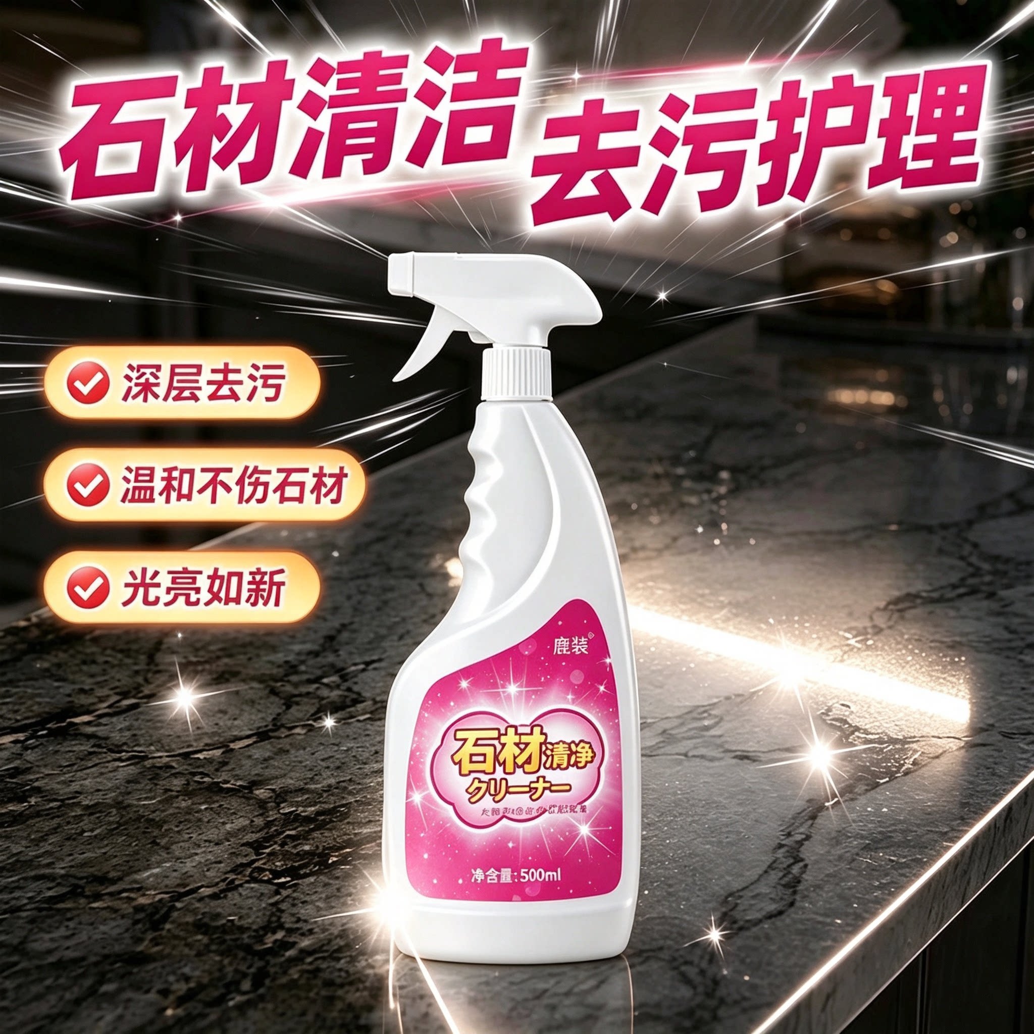 大理石瓷砖石材清洁渗色清洁厨房石英石台面强力深层去污清洗剂ZY