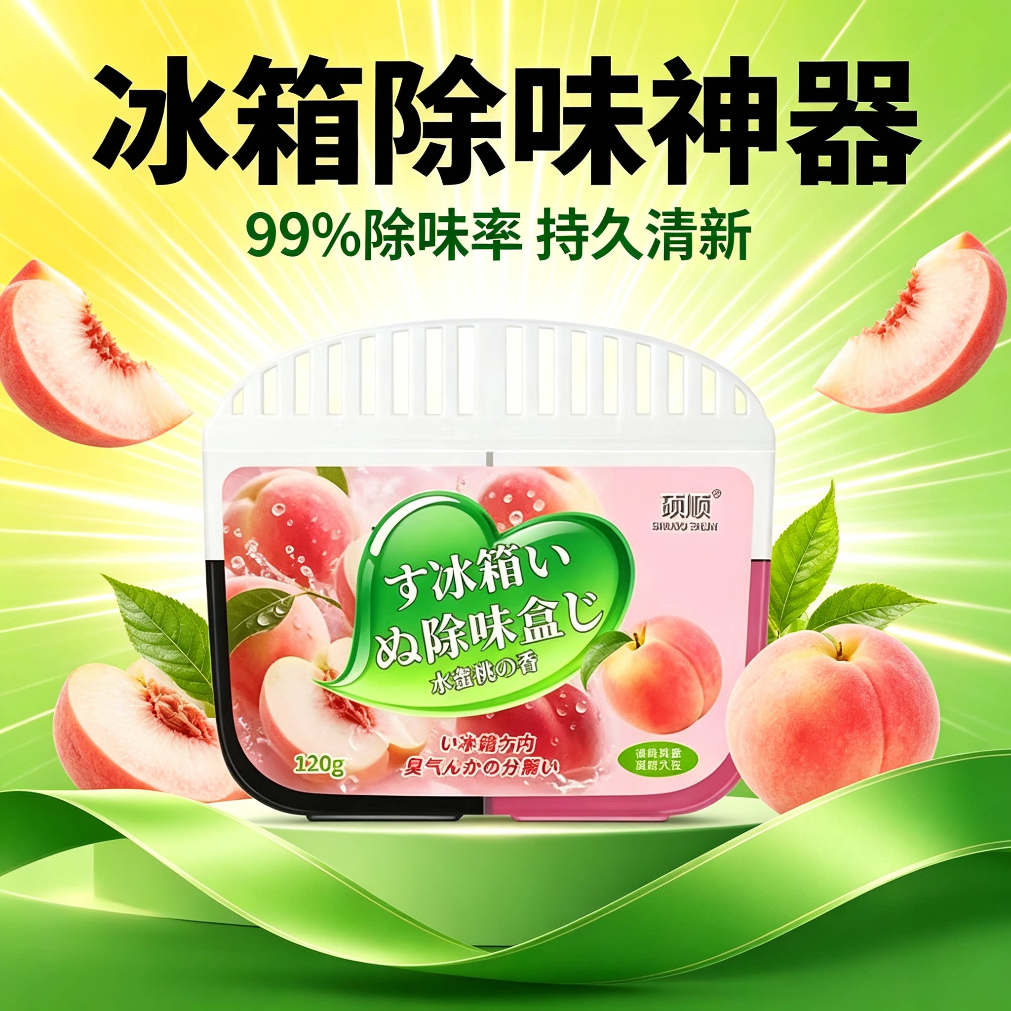 家庭推荐强效活性炭双色冰箱除味剂除臭去异味冰箱冰箱清洁剂ZY