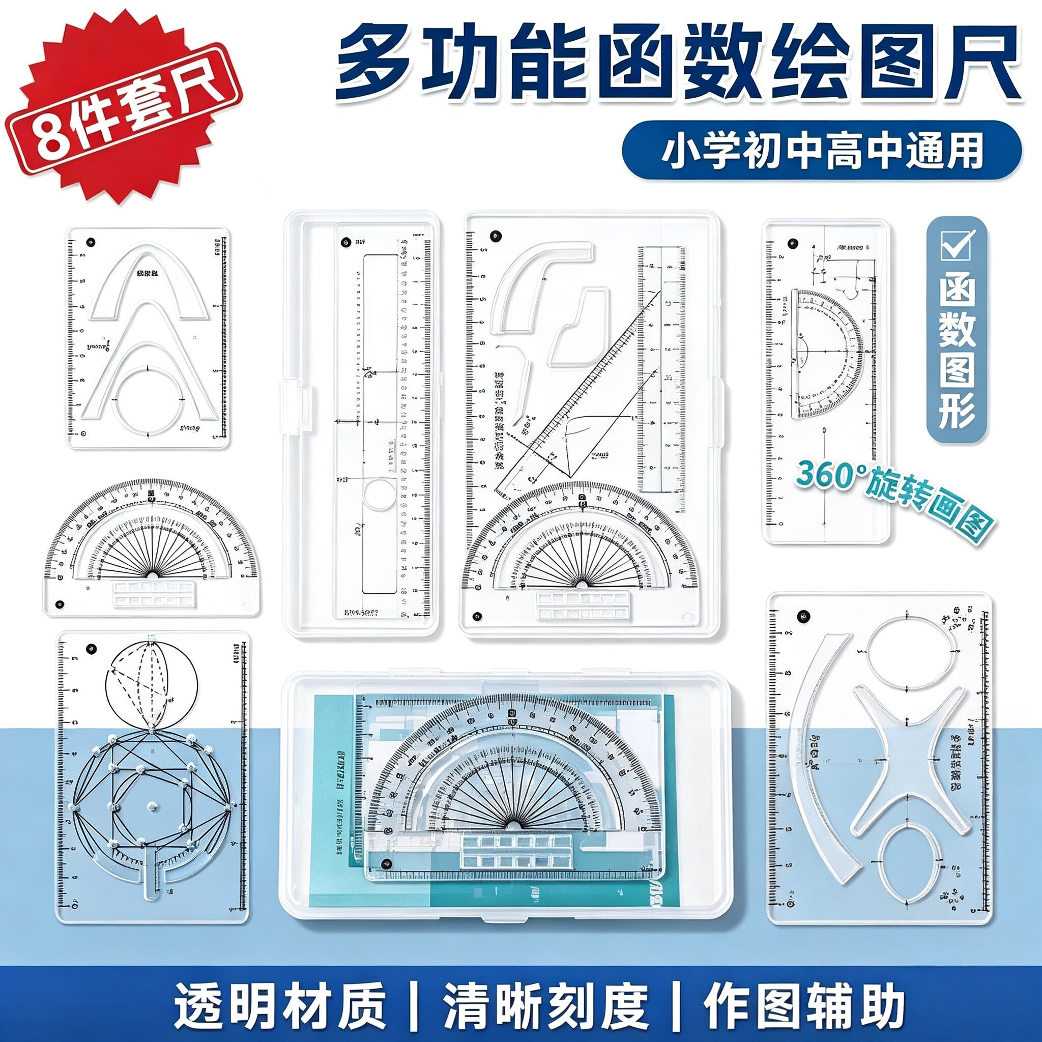 【老师推荐】多功能+绘图+函数三合一套装 多功能便携式学习尺QY
