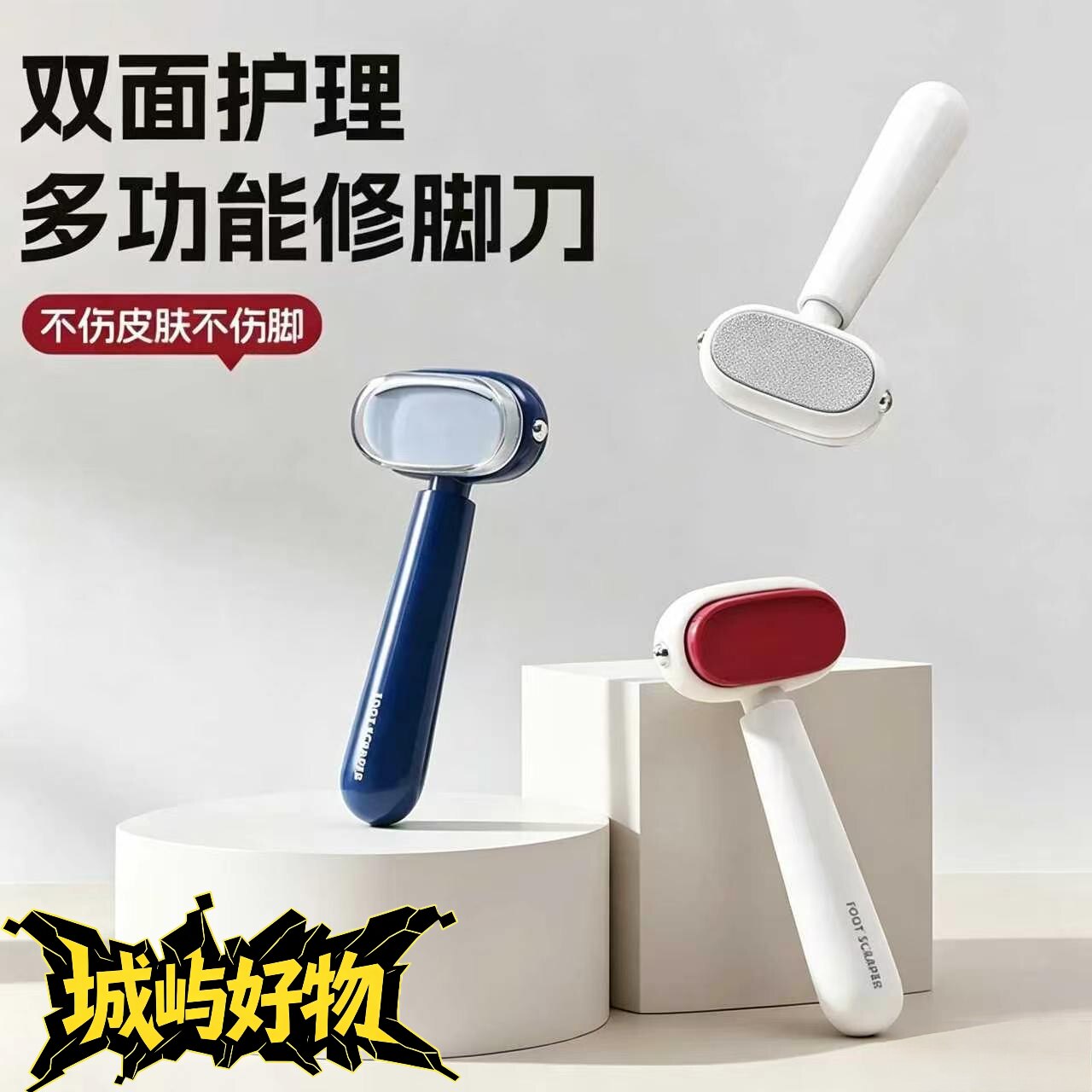 全新升级双面修脚刀去脚后跟死皮老茧刀头多功能磨脚器ZY