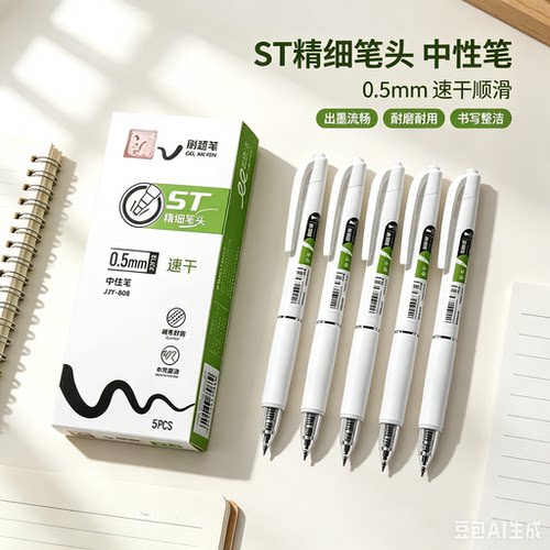 【老师推荐】按动中性签字笔学生考试速干刷题小白笔书法签字笔ZY