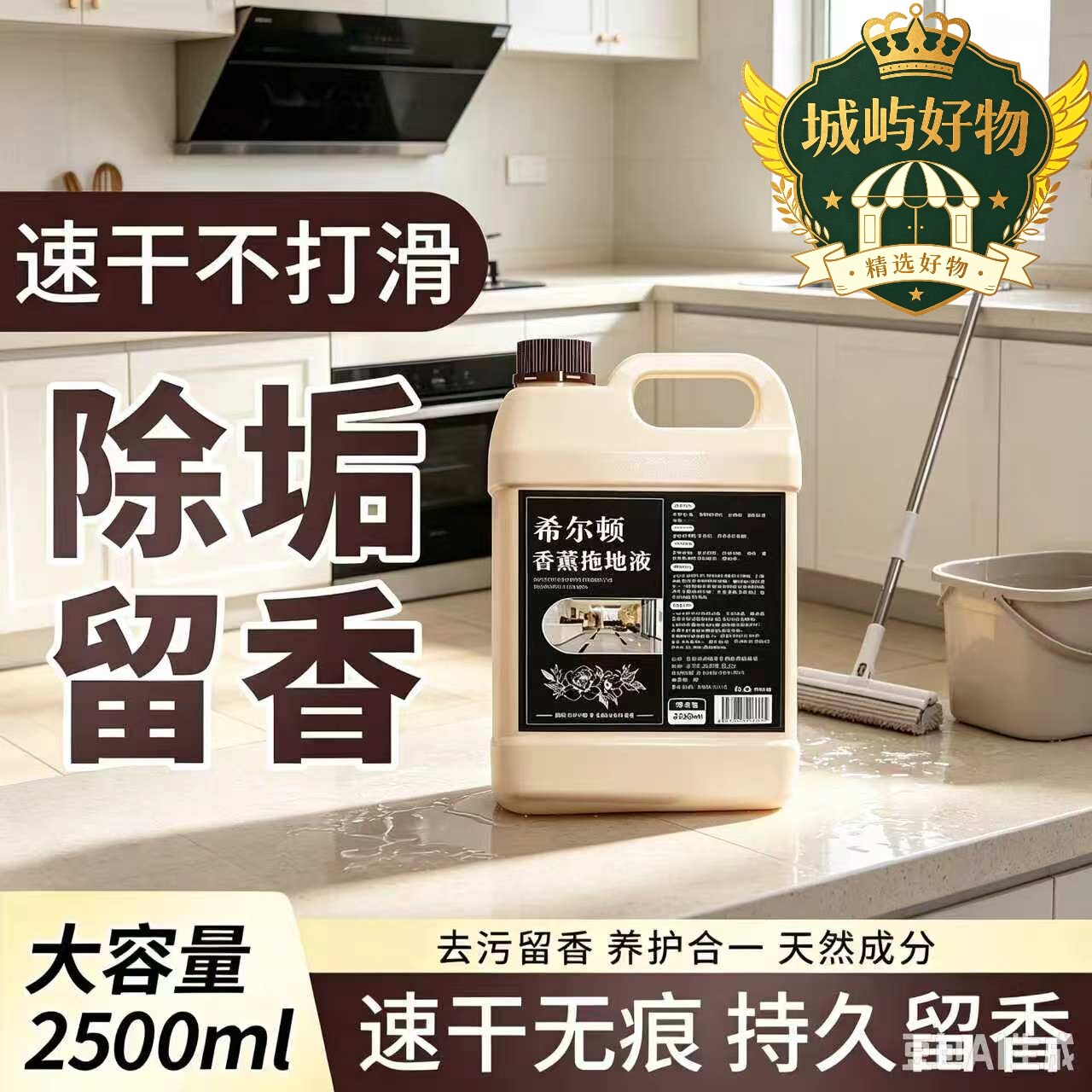 持久留香拖地液速干无痕家用护理大扫除强效去污地板清洁剂JC