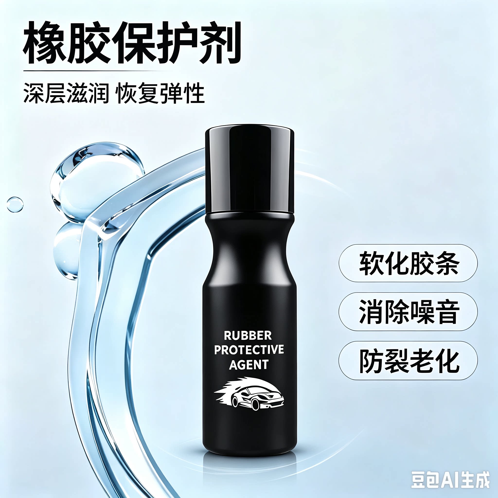 汽车橡胶条保养剂车窗橡胶密封条软化老化橡塑润滑二甲基硅油ZY
