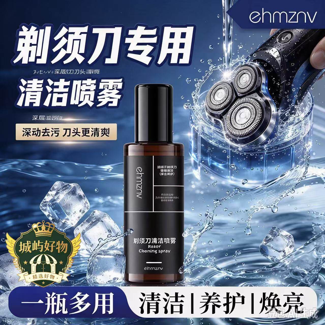 剃须刀清洁喷雾电动剃须刀清洗剂去异味留香清洗剂刮胡刀胡渣ZY