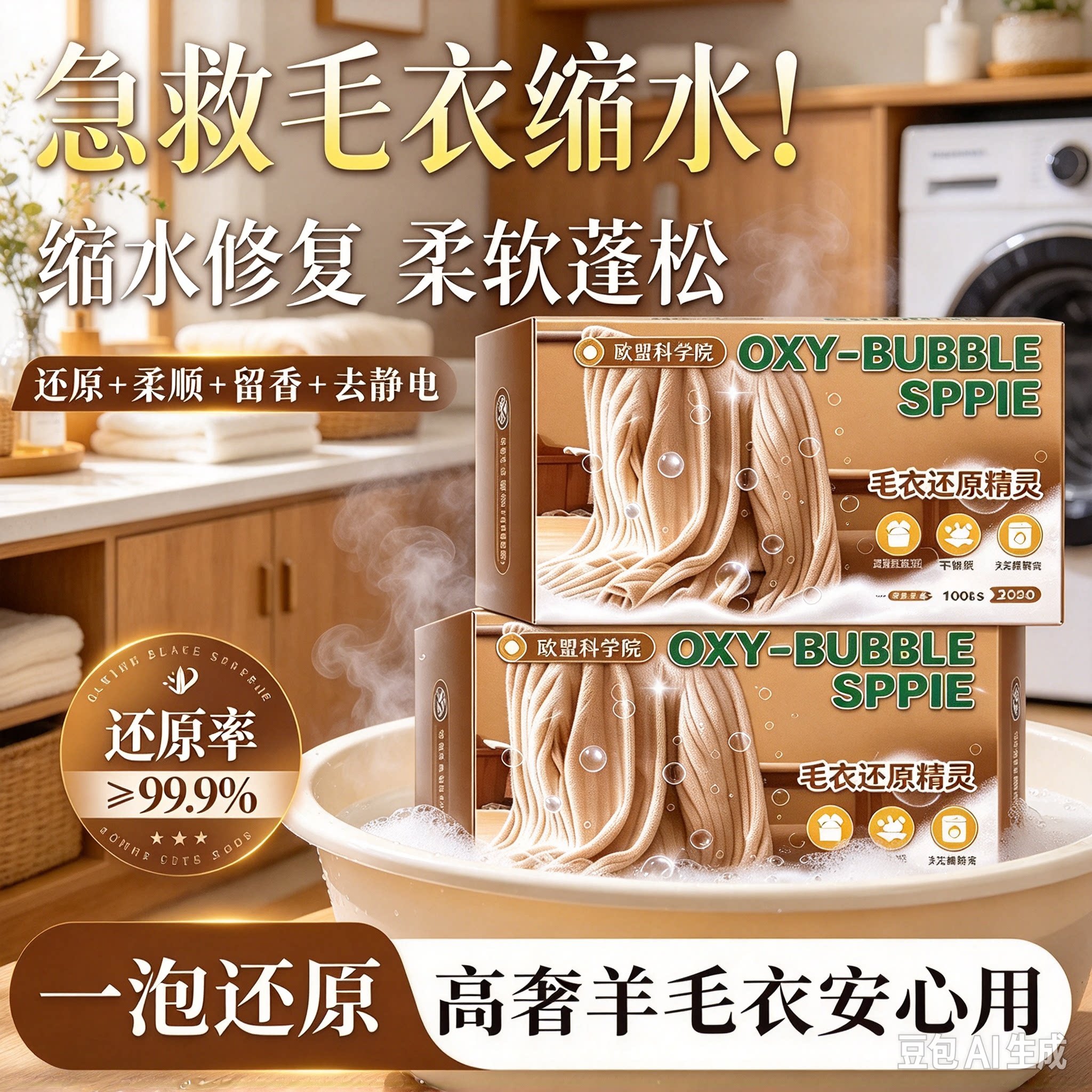 【羊绒毛衣还原颗粒】可机洗防缩水护理蓬松柔顺羊绒衫毛衣还原YY