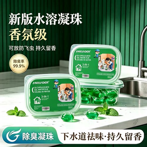 【异味清洁】地漏下水道防返臭卫生间厕所厨房除臭味清新凝珠JC7