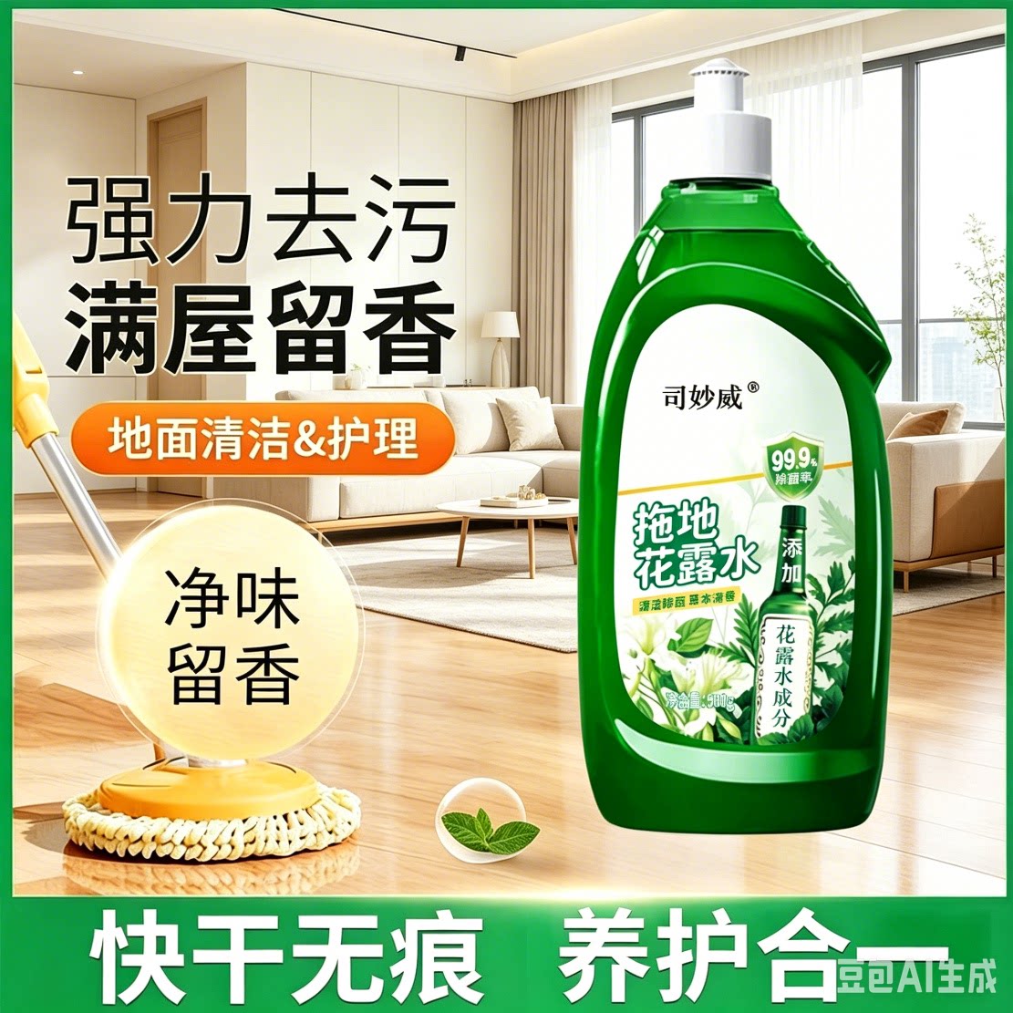 【拍一发三】地板清洁剂瓷砖木地板清洗液除垢去污去味花露水ZY