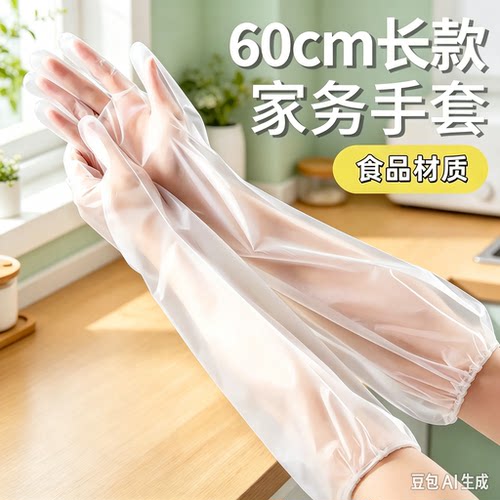 加长加厚家务手套长款束口防水防油厨房洗碗清洁一次性手套YY