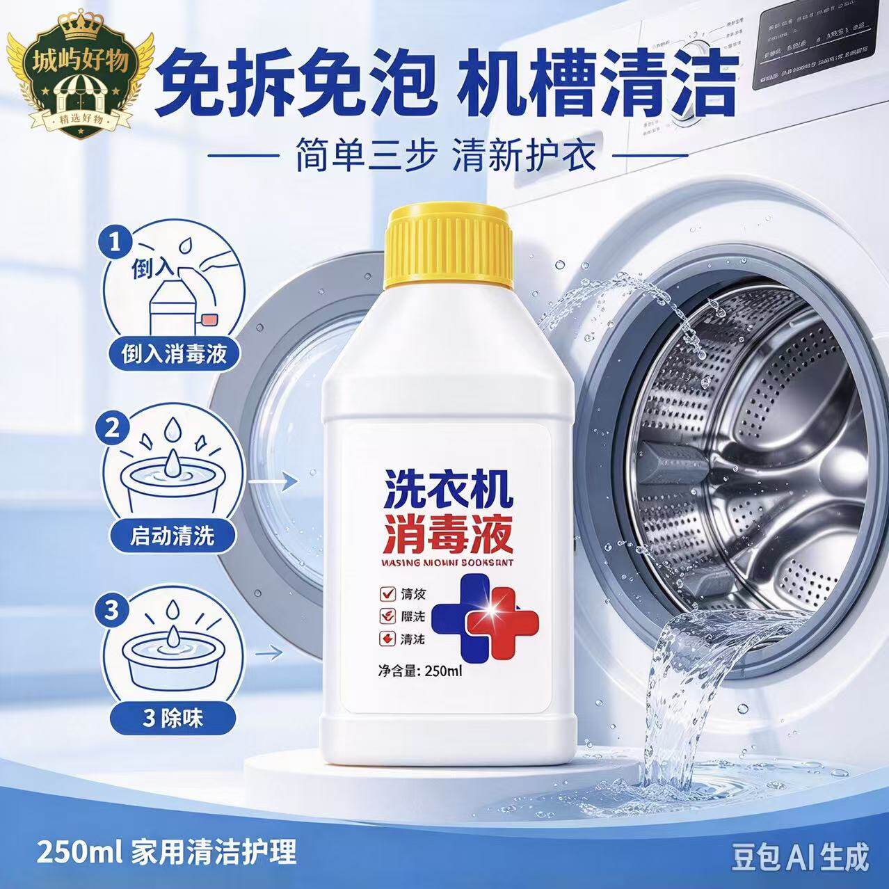 【家政同款】洗衣机消毒液家用去异味神器滚筒全自动强力除垢ZY