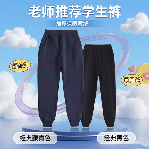 小学生校服加绒保暖束脚卫裤