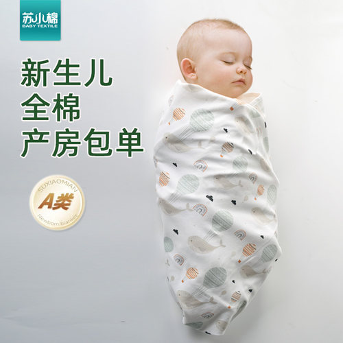 新生儿全棉包单初生纯棉襁褓包被春秋冬四季薄款产房用品宝宝包巾