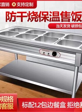 快餐保温台快餐车不锈钢电加热分餐台汤池酒店后厨台式早点店食堂