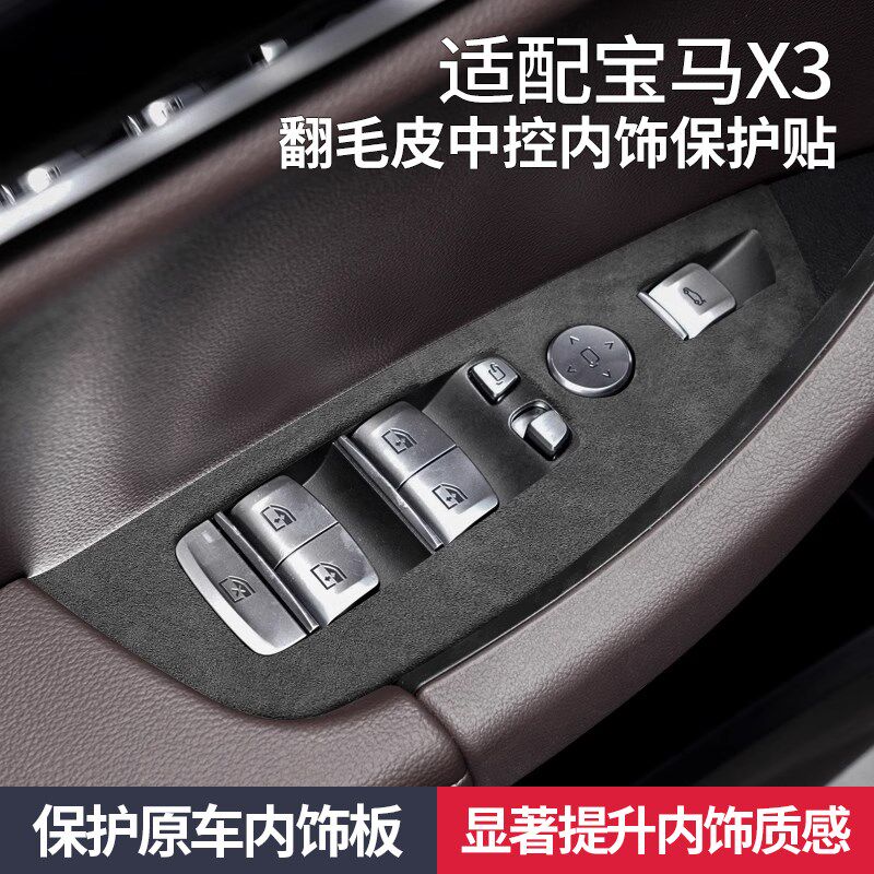 宝马x3内饰改装中控贴皮革贴膜x3车内装饰用品大全车门防踢垫配件