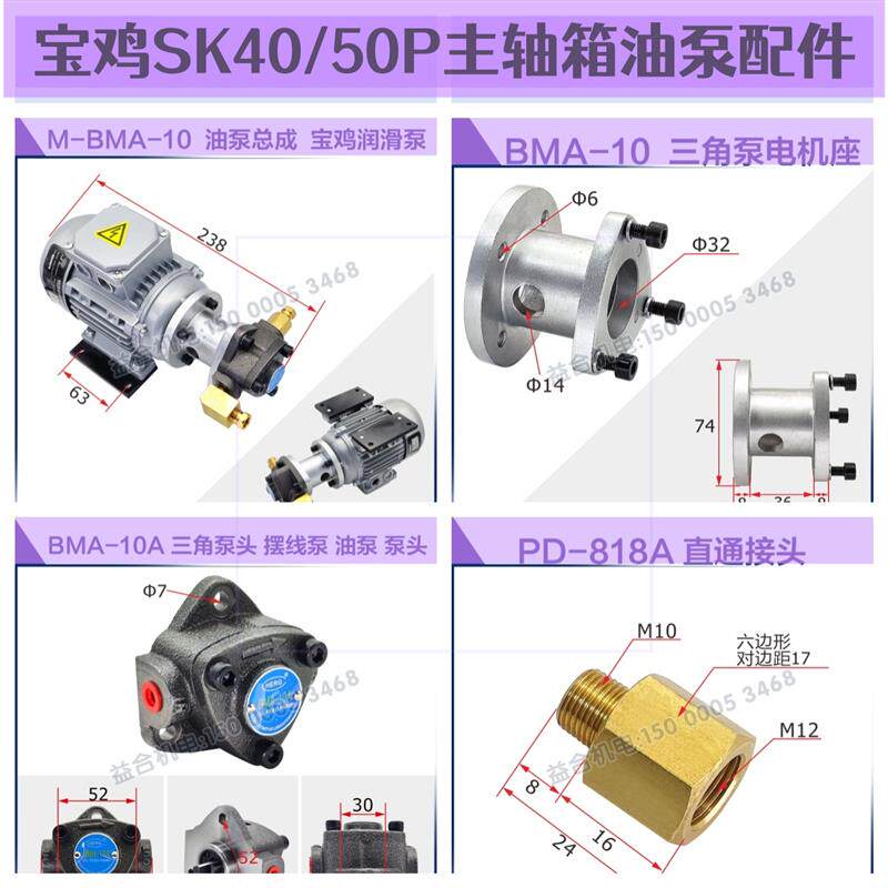 宝鸡机床SK40P/SK50P主轴箱润滑油泵床头箱配件支架联轴器接头