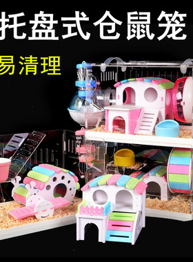 加卡托盘式仓鼠笼子双层超大透明别墅熊抽屉笼子套餐玩具用品
