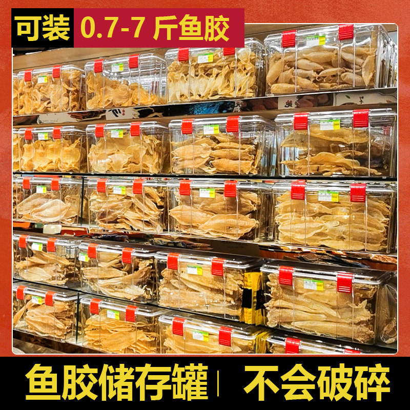 鱼胶花胶密封收纳箱储存罐防潮收纳箱透明PC塑料陈皮干货收藏盒子