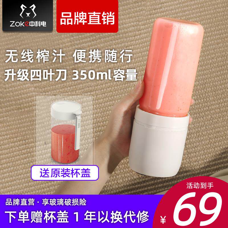 中科电榨汁机家用小型电动便携式果汁机迷你学生充电碎冰榨汁杯