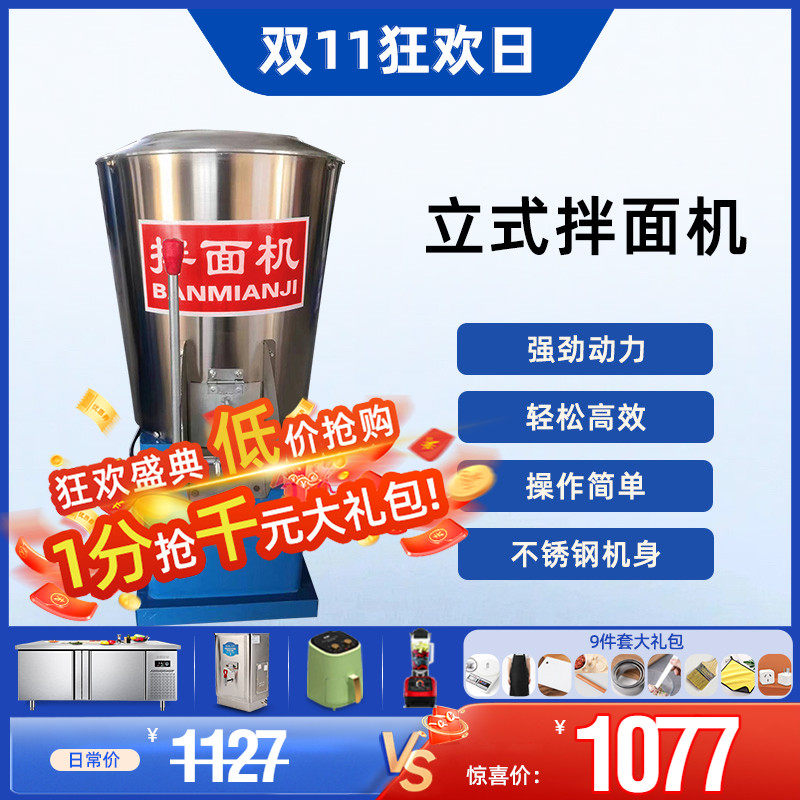 拌面机商用全自动15 25 公斤立式拌粉机不锈钢面粉搅拌机拌面机