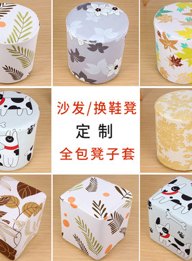 弹力全包凳子套卡通防尘罩方形皮墩子换鞋凳沙发圆凳子保护罩套子