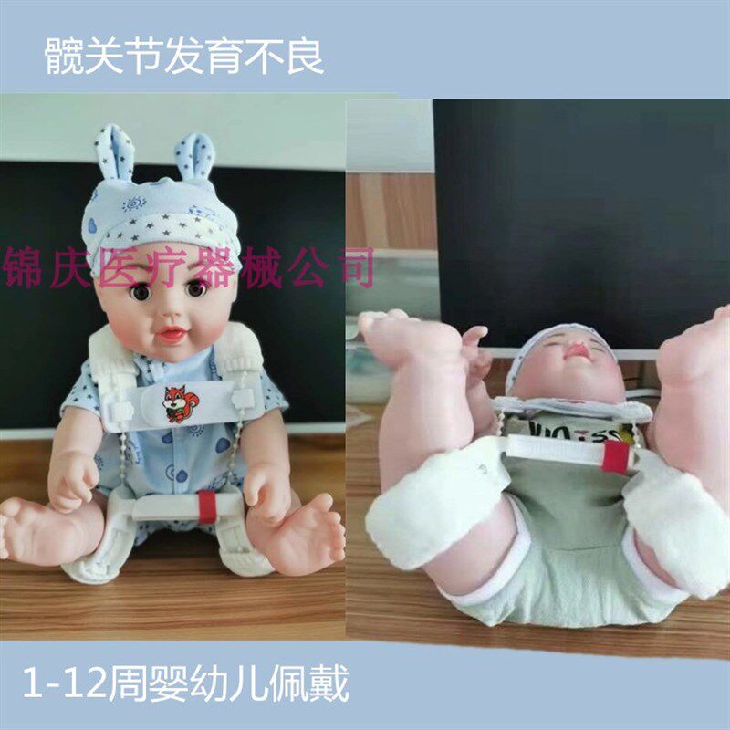 吊带式髋外展 髋关节发育不良婴儿儿童蛙式架串珠髋