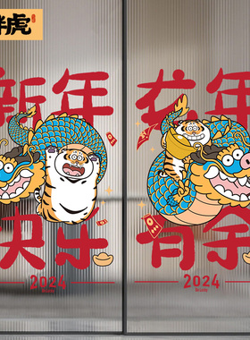 门神贴大门单门2024龙年窗贴新年装饰布置用品福字门贴玻璃静电贴