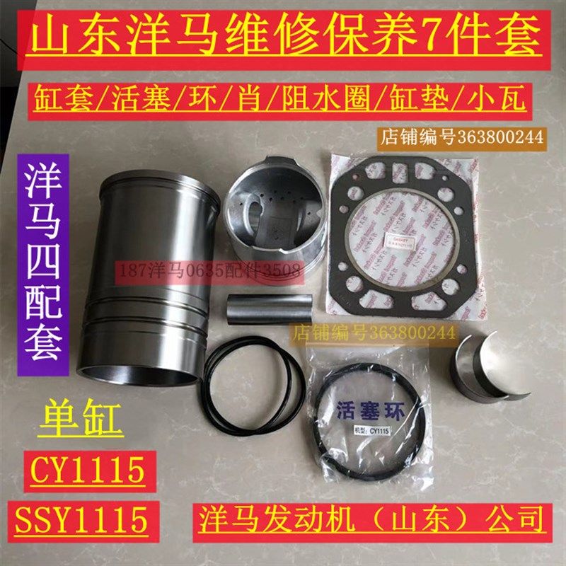 山东洋马柴油机四配套 CY1115发动机缸套 活塞环垫 大修理包7件套