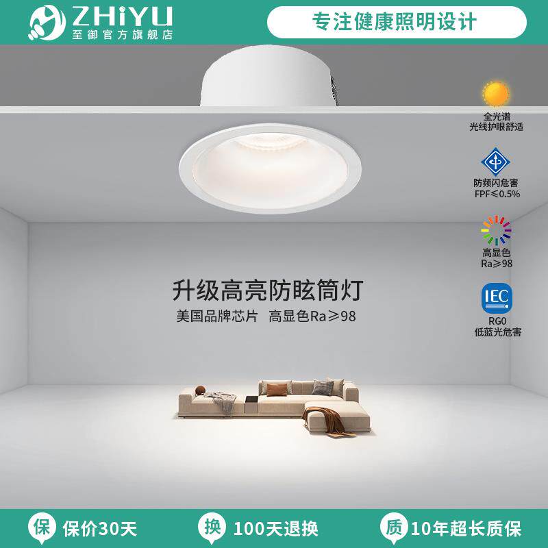 至御嵌入式筒灯天花灯家用客厅卧室大光弧护眼防眩无主灯5080max