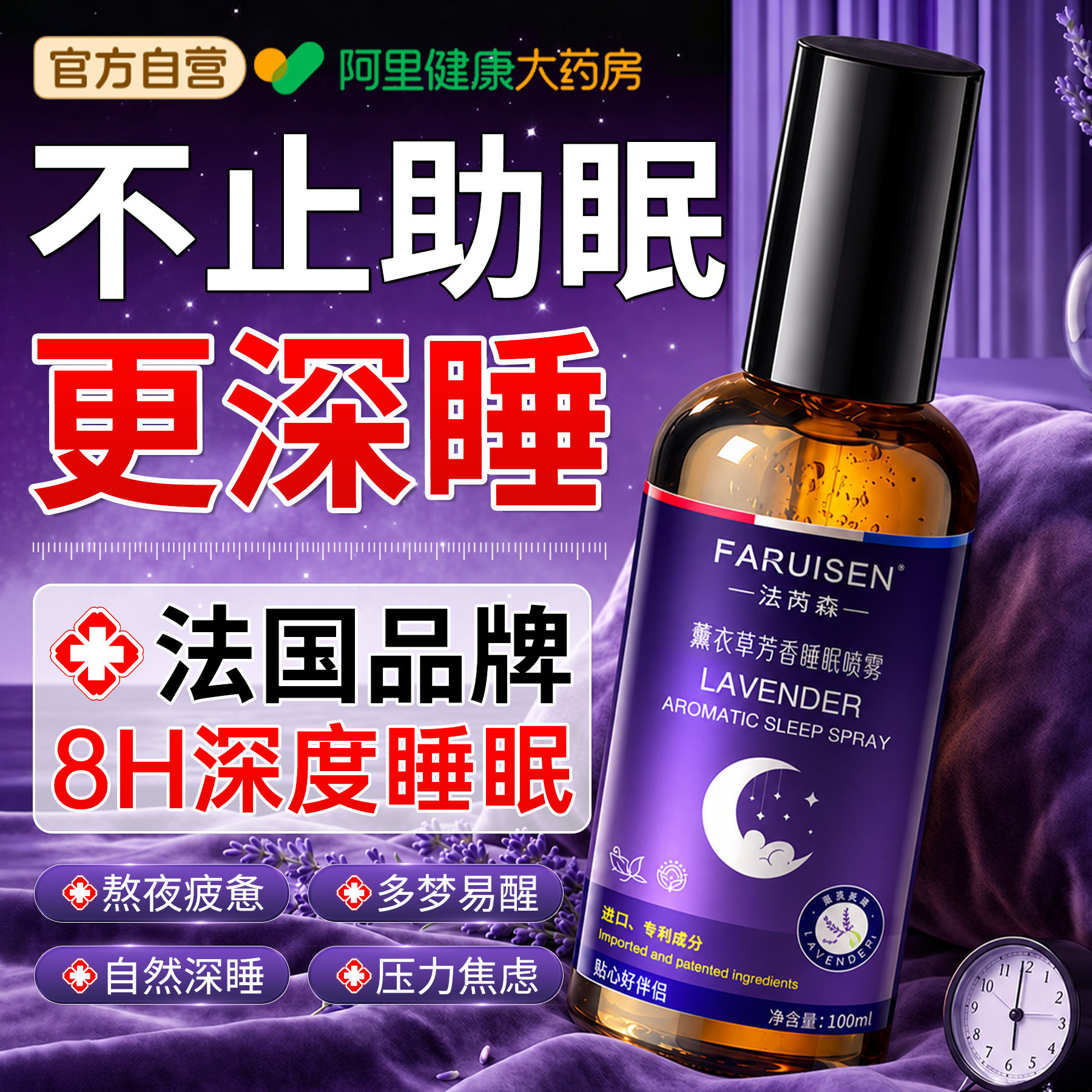薰衣草睡眠困难香薰喷雾精油秒沉香安神女助失眠快速入睡改善神器