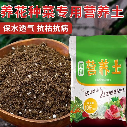 营养土养花通用型月季专用泥炭种植土有机化肥家用种菜专用土肥料