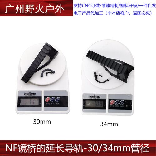 NF镜桥的延长导轨20mm宽度  30/34Fmm管径 1.54 1.93
