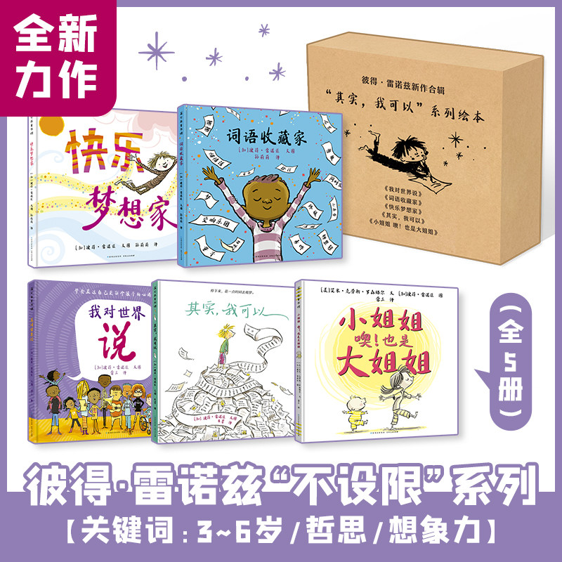 其实我可以系列绘本全套