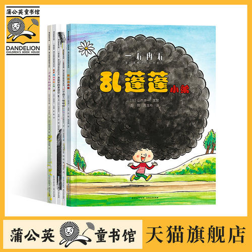 一看再蒲公英精选图画书全