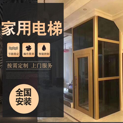 家用小型别墅电梯阁楼复式自建房室内外观光二Q三四五六层厂家直