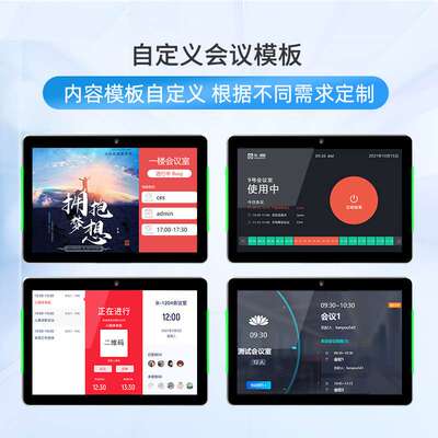 10.1寸会议室预约电子门牌人脸识别刷卡15.6带灯触摸智慧显示屏