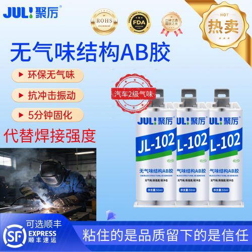 聚厉无气味ab胶水环保不刺鼻尼龙玻纤粘金属ABS粘PC磁铁JL-102