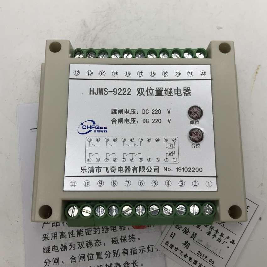 飞奇电器HJWS-9800 HJWS-9080双位置继电器导轨安装110V 220V