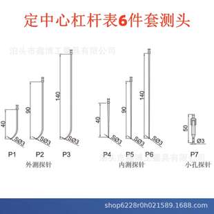 同轴对中指示器外圆测头内探针测量杆6件套定中心杠杆百分表测头