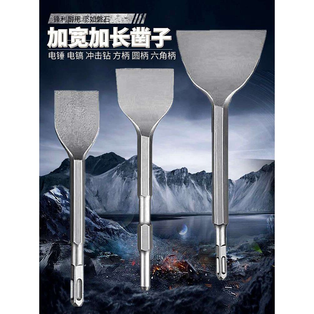 冲击电锤钻头方柄铲子四坑六角小电镐加宽扁凿圆柄尖扁凿子拆电机