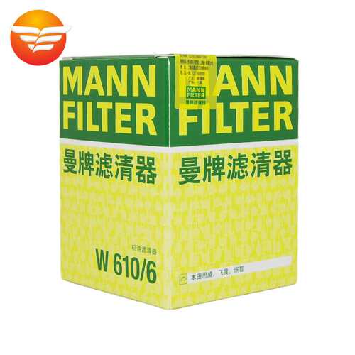 曼牌机滤 W610/6适用思域 思铭 思铂睿 雅阁CR-V 飞度 锋范 理念3
