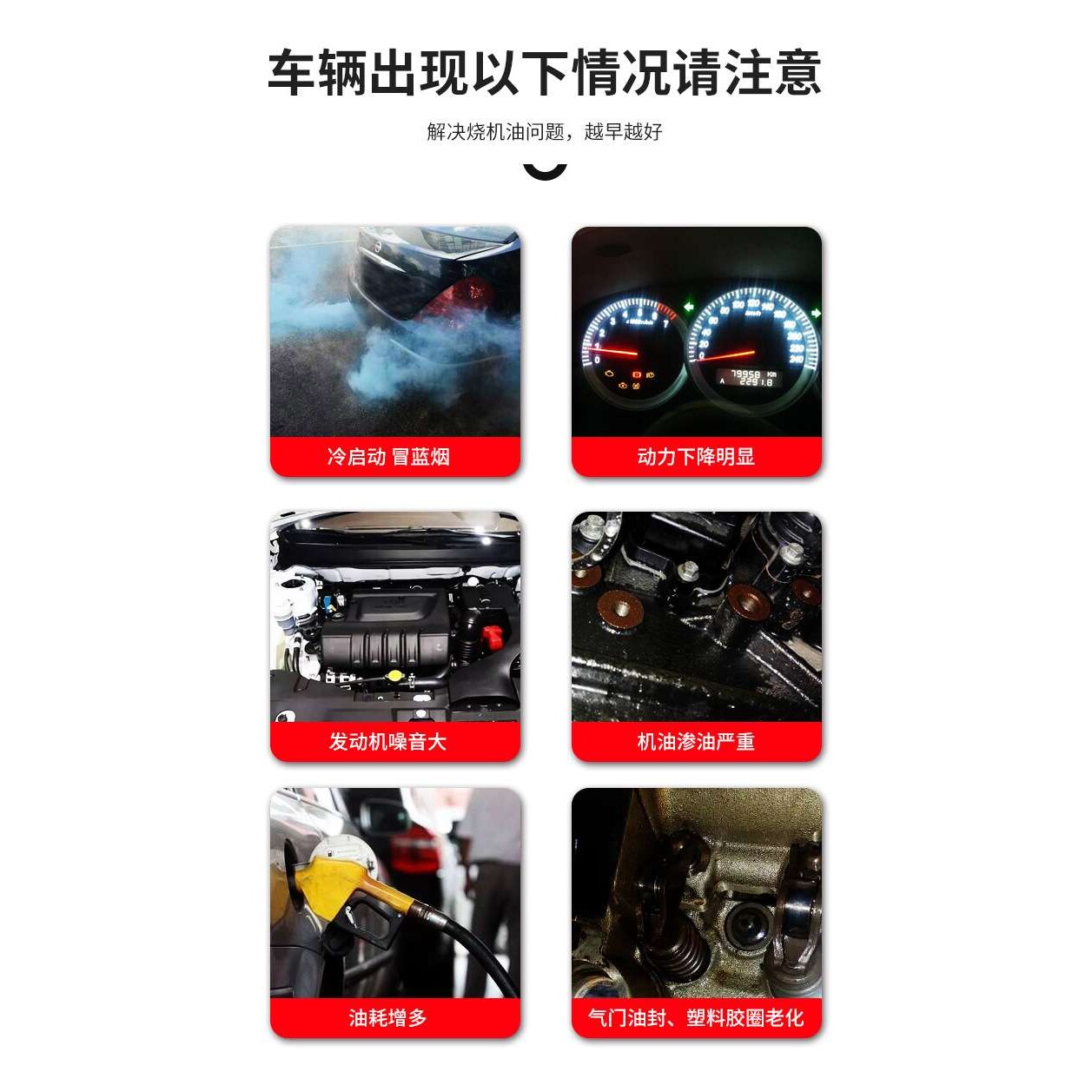 免拆治理烧机油/油泥清除剂/活塞环除碳抑制剂/喷油嘴燃烧室除碳