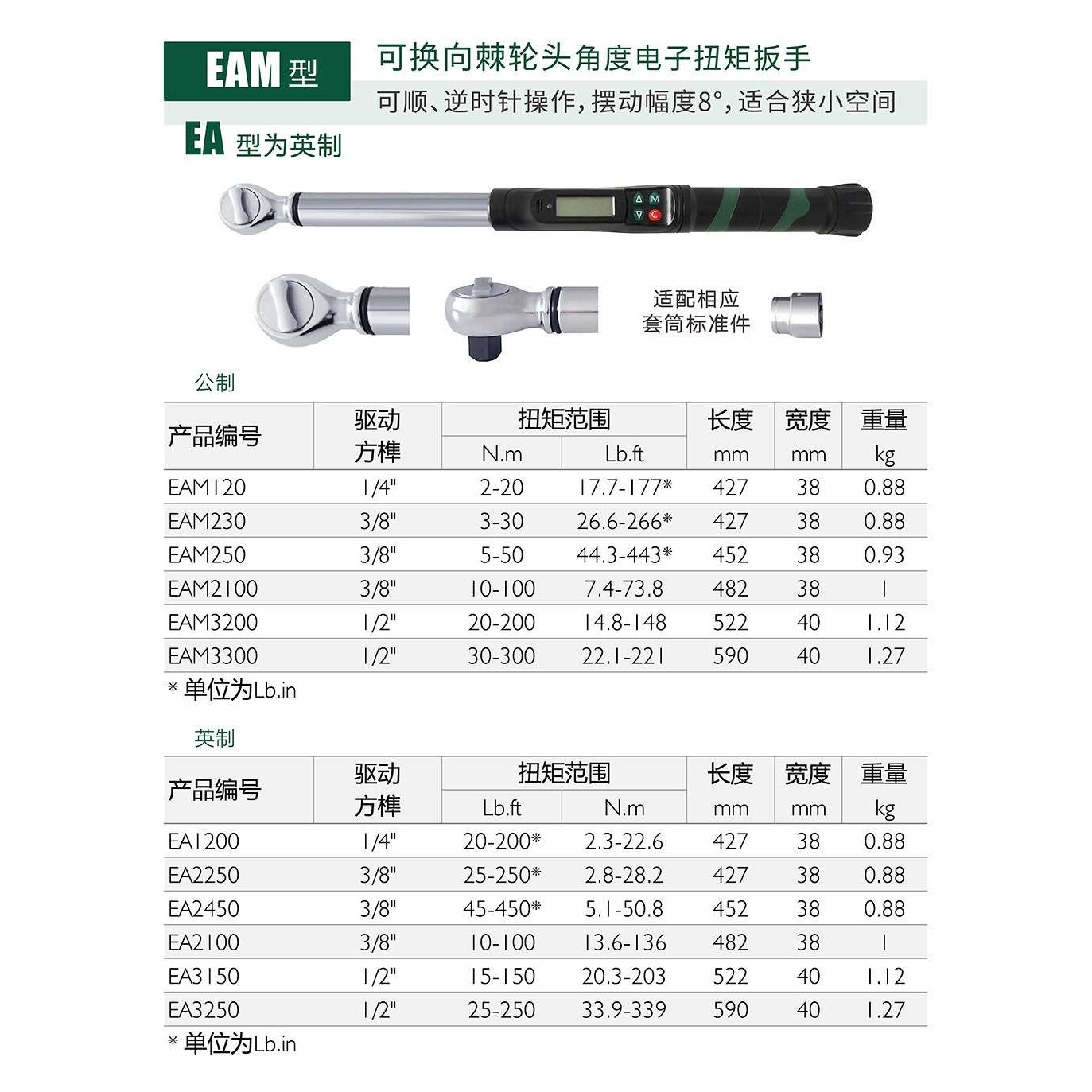 诺特EA系列带角度电子扭矩扳手， 扭力扳手EAM2100