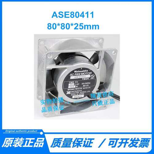 ASE80411 100VAC 原装高端风扇 10/9W 80*80*38 金属铝框交流风扇