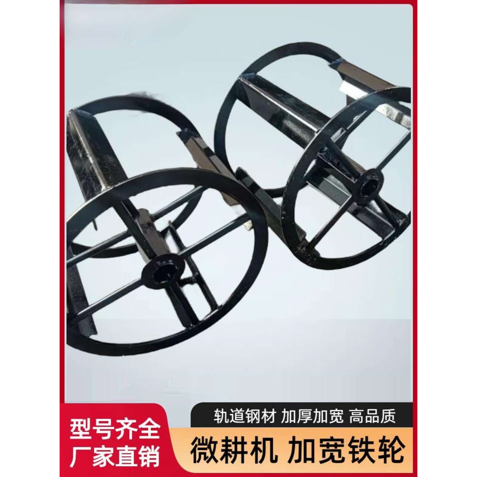 微耕机铁轮四驱铁轮行走加宽铁轮子爬行轮打田犁地水田旱地轮配件