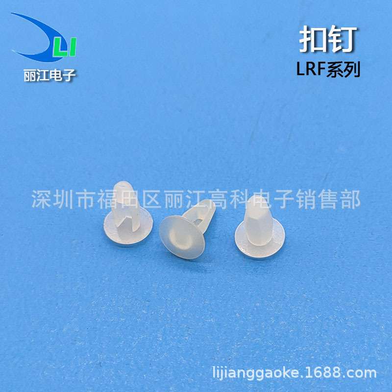LRD-04PC板固定扣尼龙铆钉塑胶扣钉简易铆钉1000只