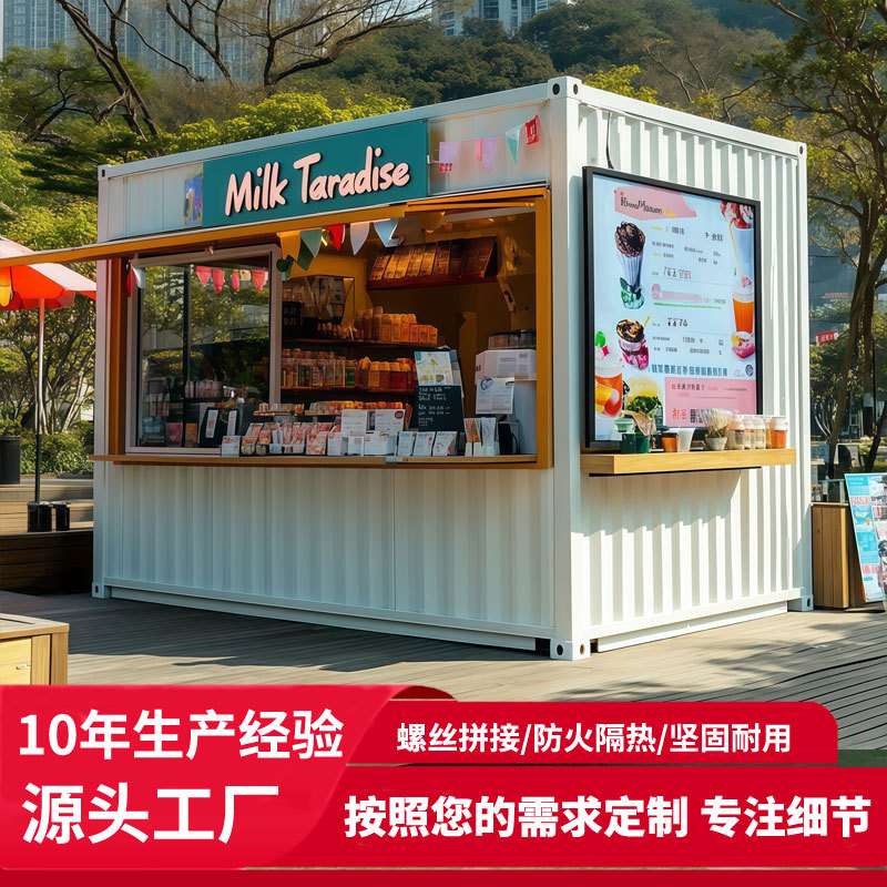 集装箱咖啡室奶茶店网红商铺移动商业街店铺创意奶茶店茶饮集装箱