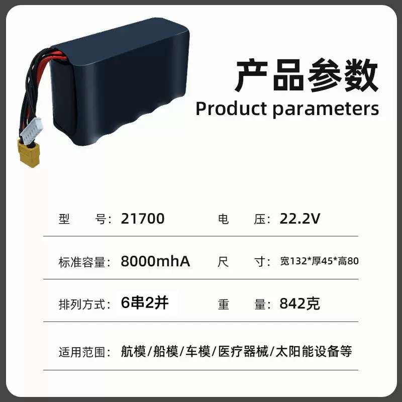 力神21700航模穿越机 6S2P 22.2V 8000MAh-21700 P45A低温电池