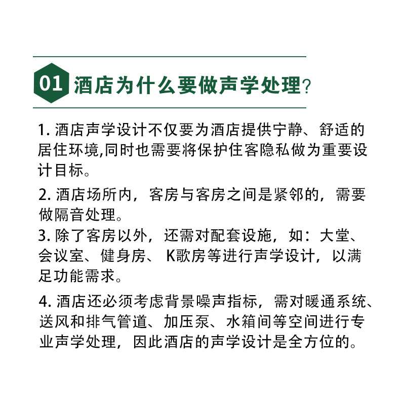 天戈酒店室内装饰材料声学处理设计墙面吸音扩散材料设计整合方案