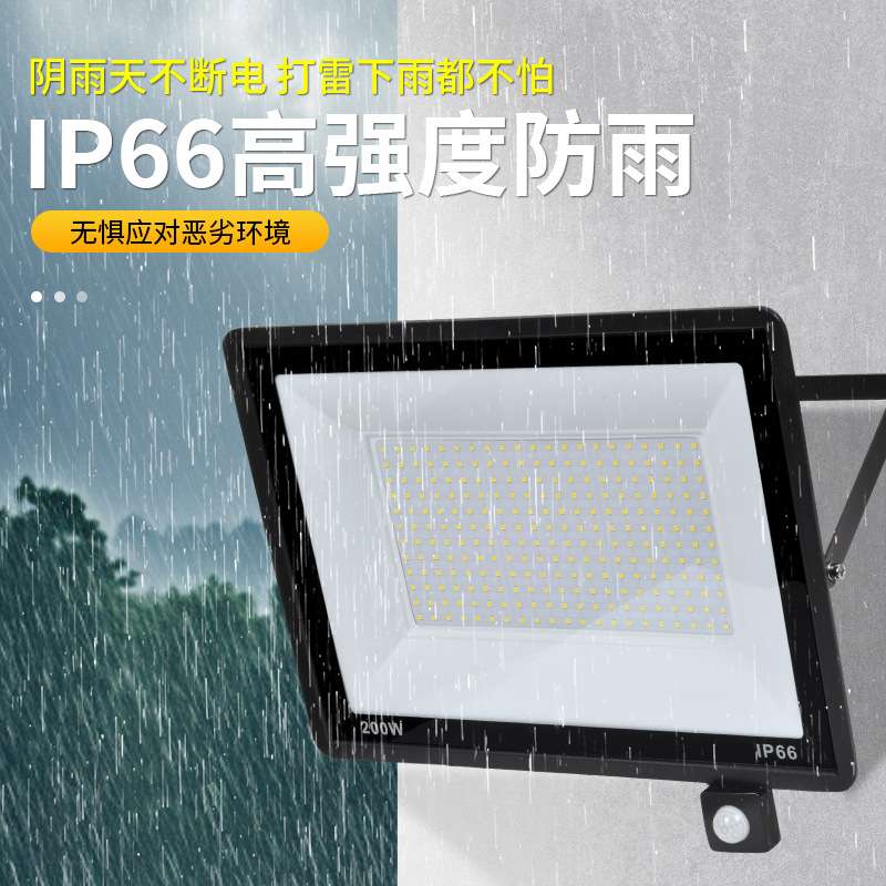 led市电人体感应投光灯户外庭院车库家用50W监控雷达红外线照明灯