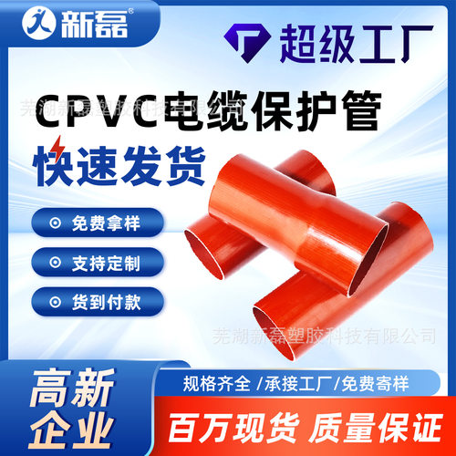 CPVC电力管50-315排管通信管高压电力保护套管源头工厂耐腐蚀管路